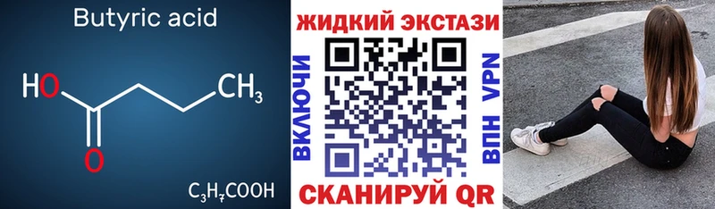 Бутират BDO MEGA сайт Вологда